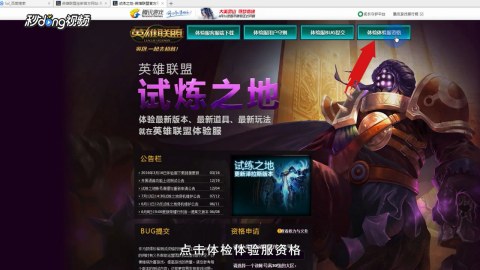 英雄联盟体验服网址
