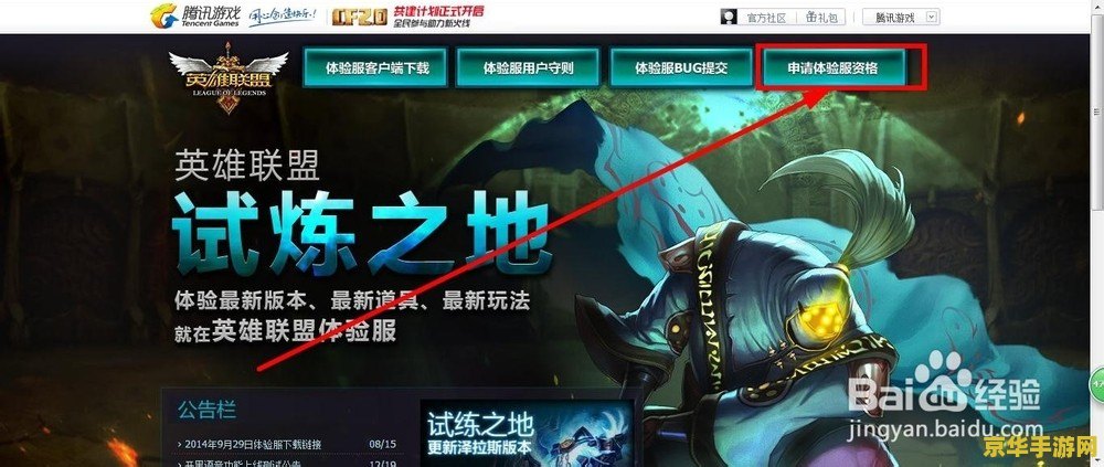 英雄联盟体验服进去了玩不了