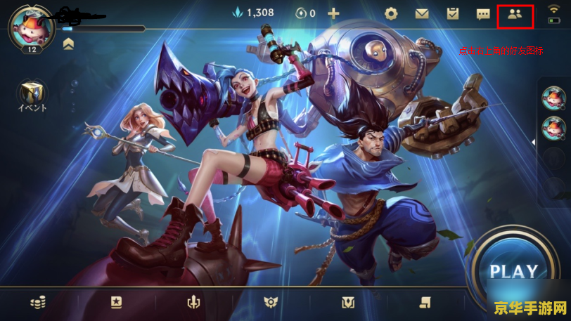 英雄联盟体验服不能加好友嘛