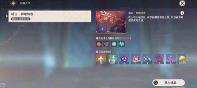 原神借景之馆攻略