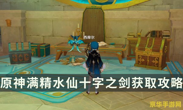 原神收集维修材料