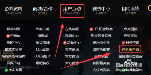 英雄联盟体验服申请表格