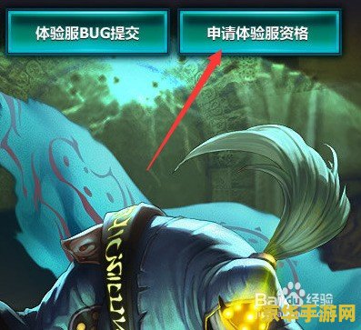 英雄联盟体验服要求