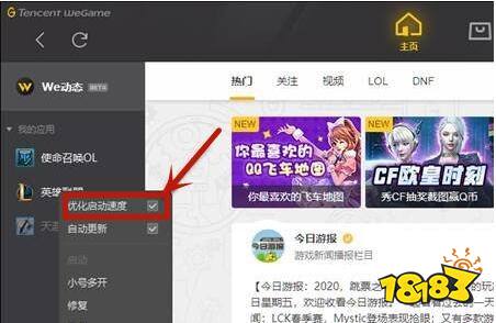 wegame怎么添加英雄联盟体验服