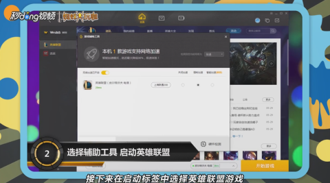 wegame怎么添加英雄联盟体验服