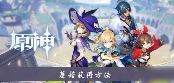 原神辰砂往生录在哪刷