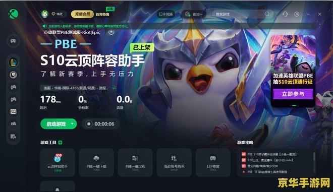 英雄联盟测试服入口