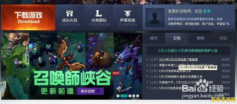 英雄联盟体验服登录地址