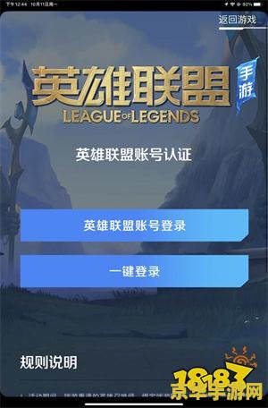 英雄联盟端游国庆节活动