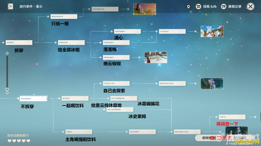 原神重云邀约任务在哪里