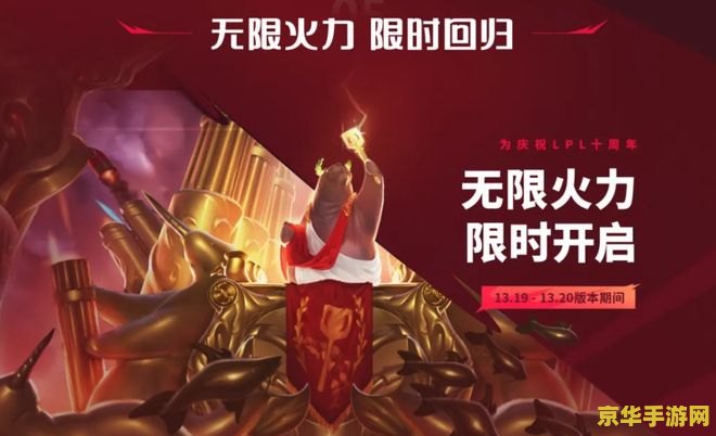 英雄联盟无限火力2022国庆节