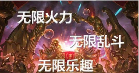 英雄联盟无限火力2022国庆节
