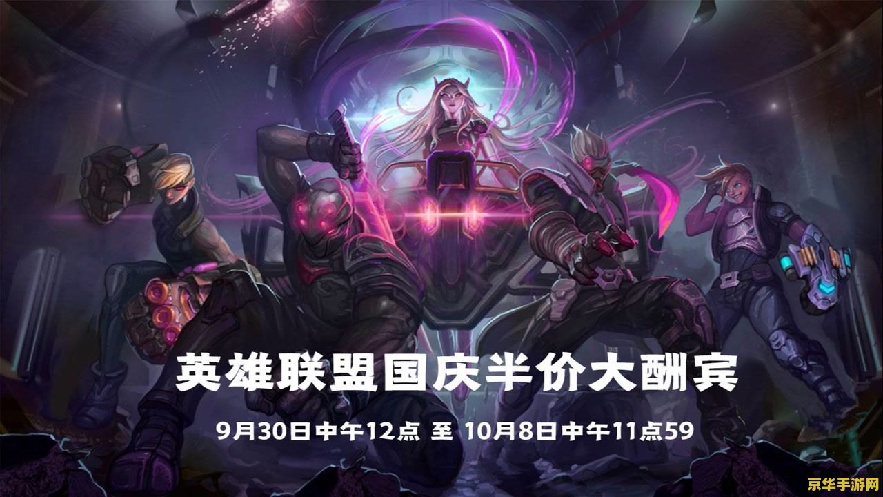 英雄联盟国庆免费皮肤
