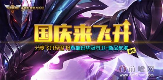 英雄联盟国庆免费皮肤