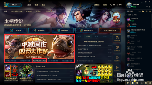 英雄联盟国庆免费皮肤