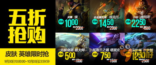 英雄联盟国庆皮肤免费使用