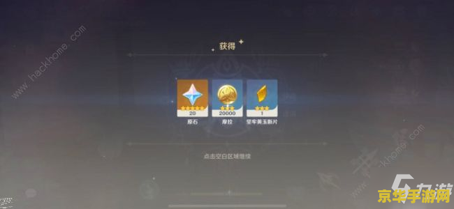 原神同伴赠礼套装怎么获得
