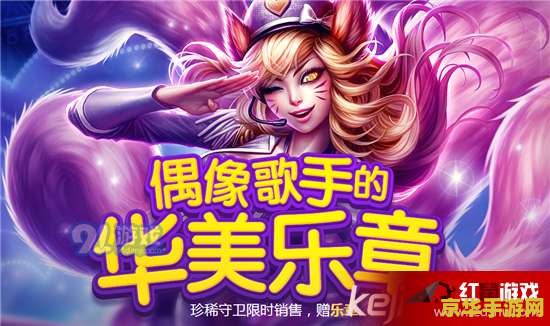 英雄联盟手游国庆皮肤