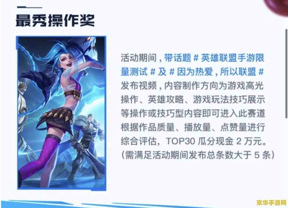 英雄联盟手游瓜分现金