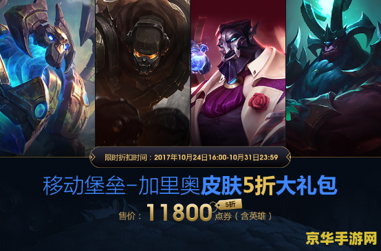 英雄联盟十一打折
