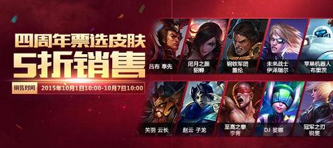 英雄联盟国庆半价时间