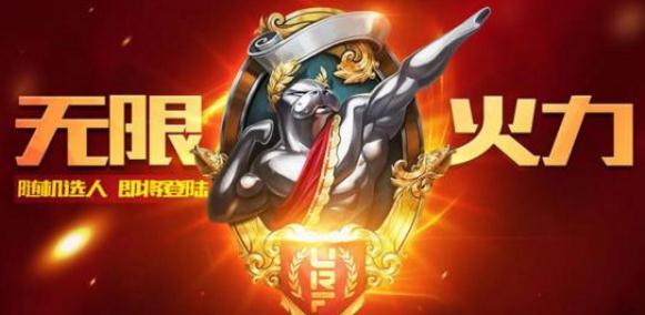 2021英雄联盟国庆无限火力