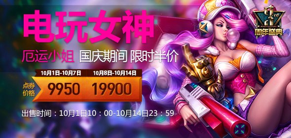 10月国庆英雄联盟活动
