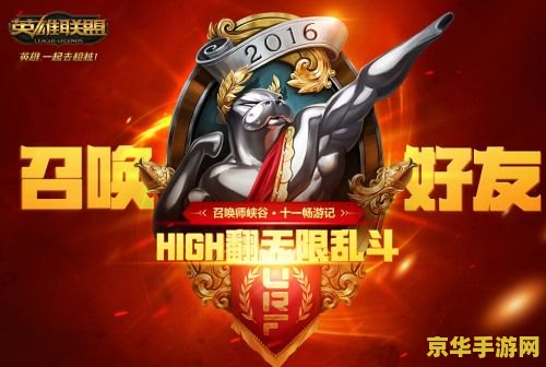 英雄联盟国庆节活动2018