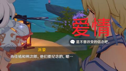 原神珊瑚宫边上小岛参拜尊像