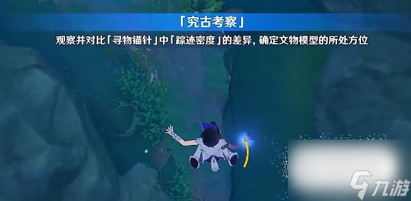 原神究古考察