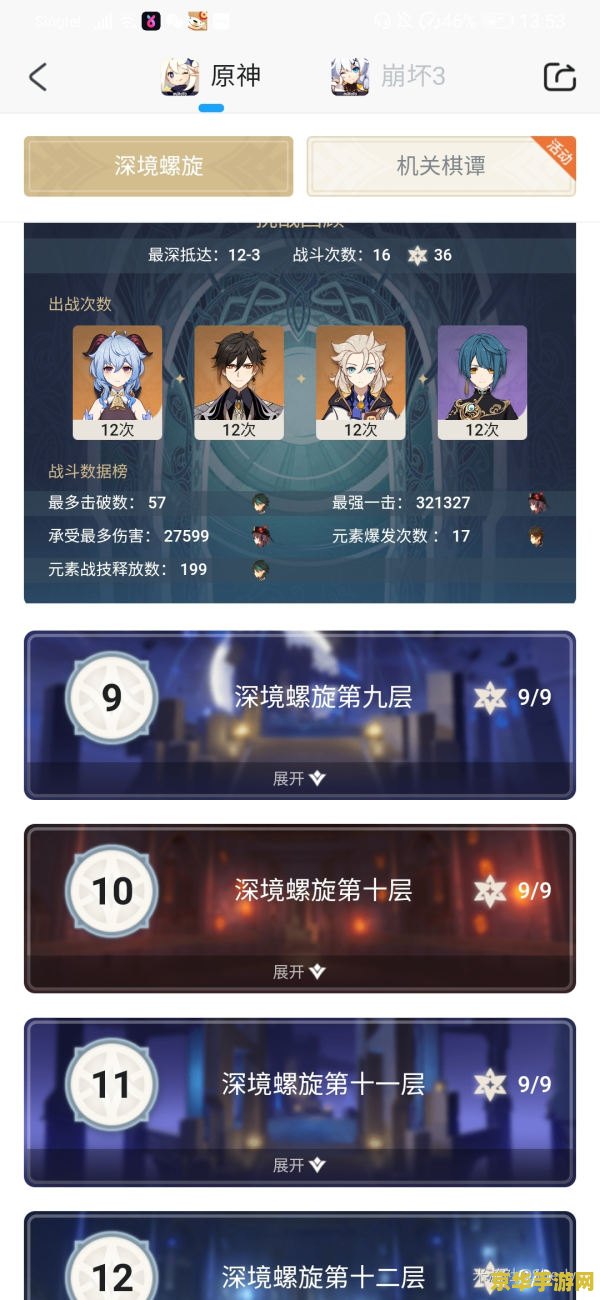 原神维护中怎么更新