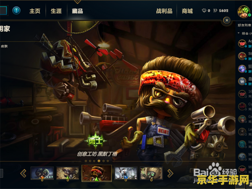 英雄联盟大发明家的宠物是什么