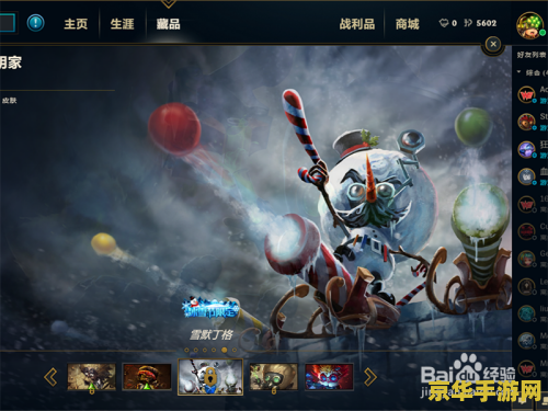 英雄联盟大发明家第七个