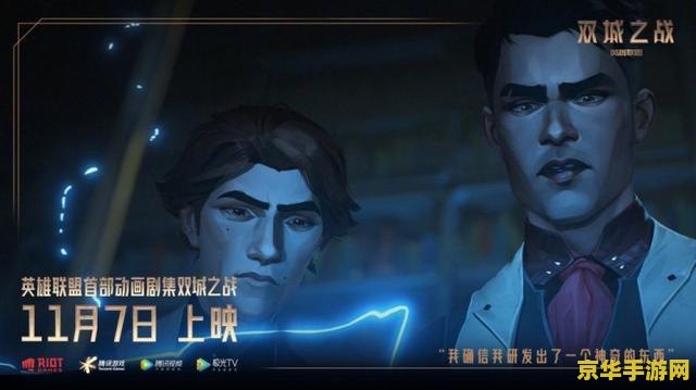 英雄联盟双城之战大发明家