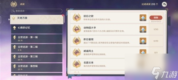 原神怎么申请加入别人的世界
