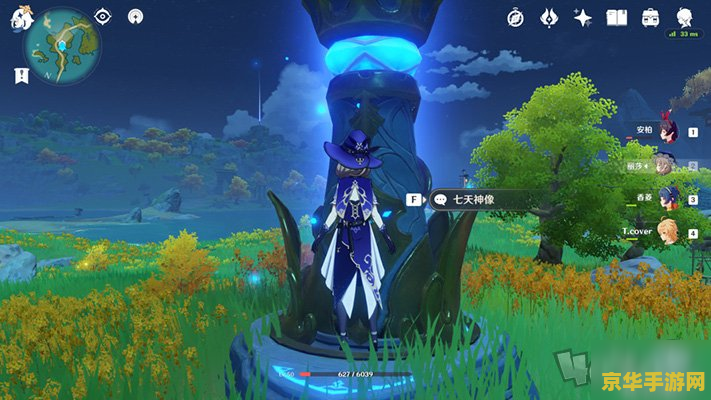 原神七天神像解锁