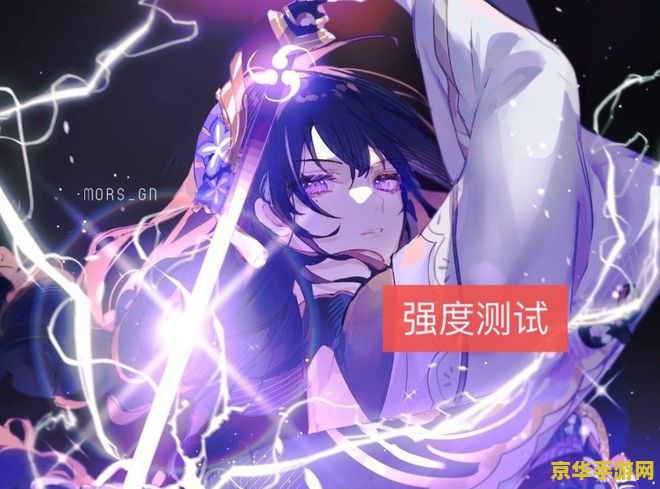 原神雷神四命效果