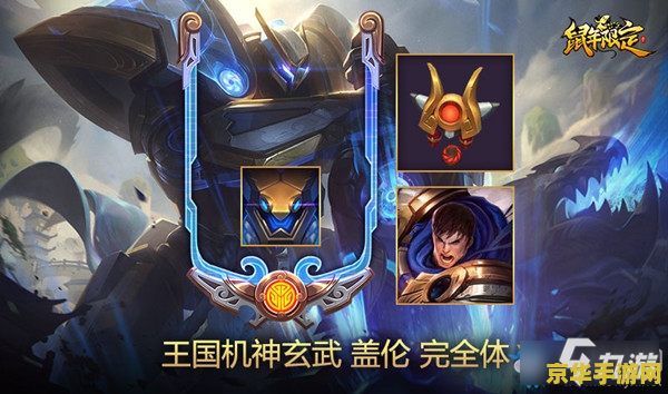 英雄联盟玄武