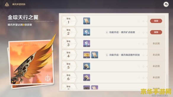 原神声望任务几级解锁