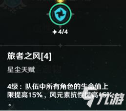 原神天赋加点顺序表