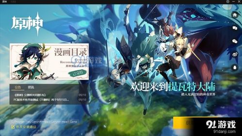 原神有电脑版的吗