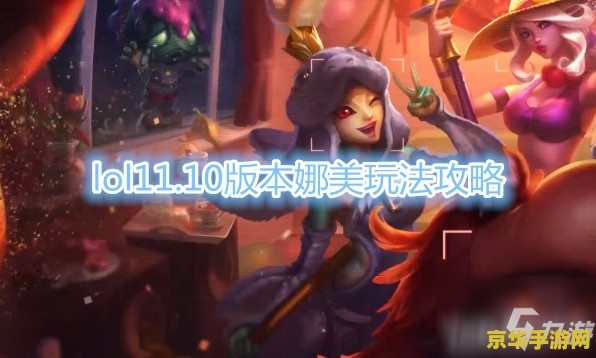 英雄联盟手游英雄娜美