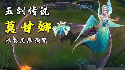 英雄联盟娜美海皇姬皮肤