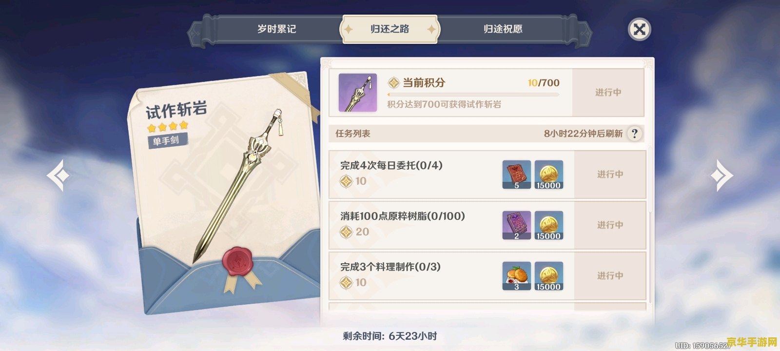 原神14天回归奖励有啥