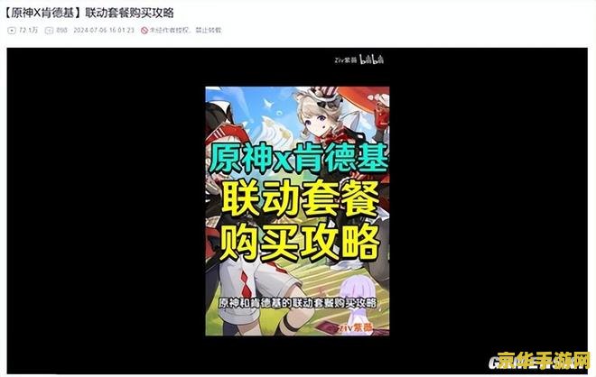 原神三次联动口号