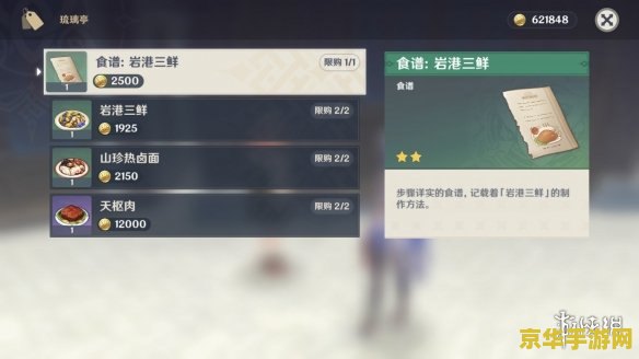 原神食谱在哪找