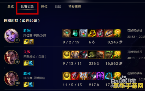 英雄联盟台服如何查看战绩
