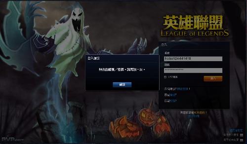 英雄联盟台服登陆异常