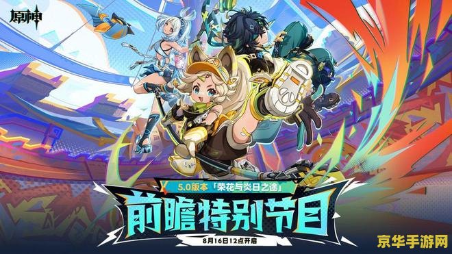 原神前瞻节目在哪里看