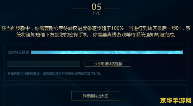 英雄联盟转区须知